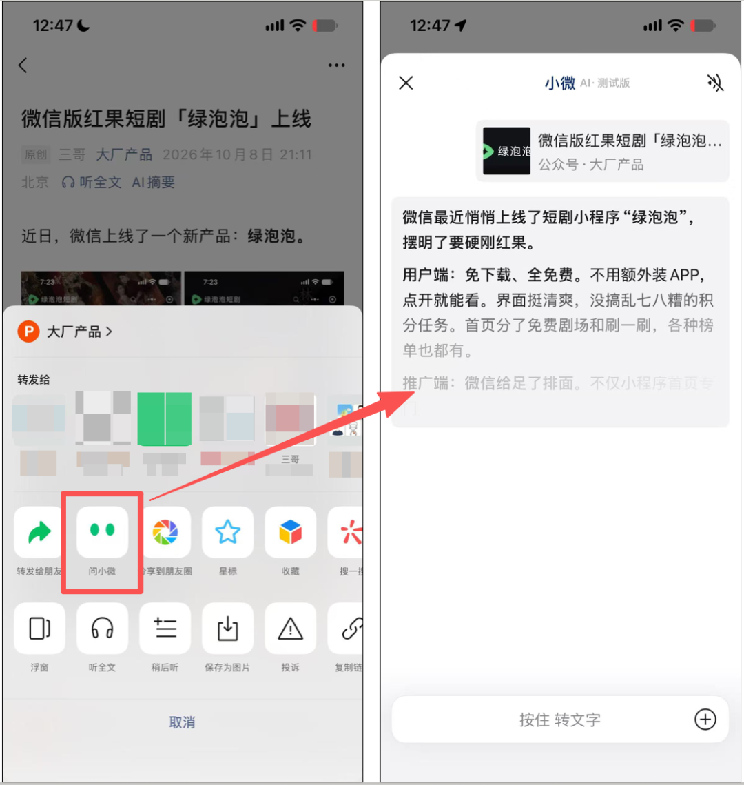 微信全面 AI 化,28个小微入口最全盘点