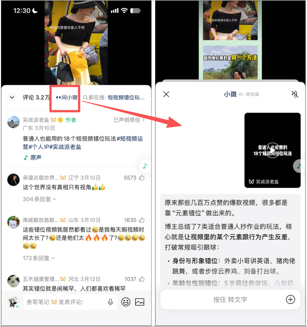 微信全面 AI 化,28个小微入口最全盘点