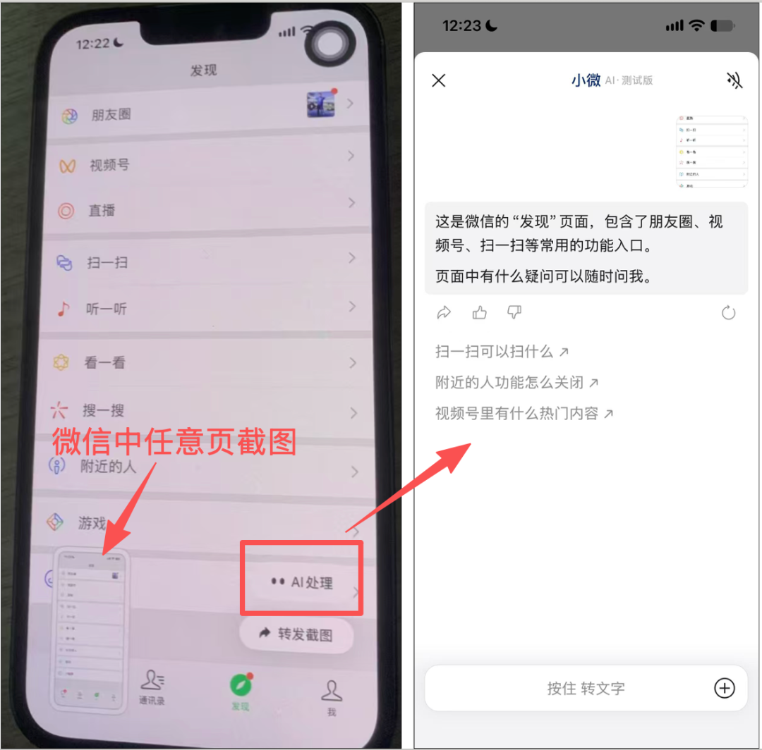 微信全面 AI 化,28个小微入口最全盘点