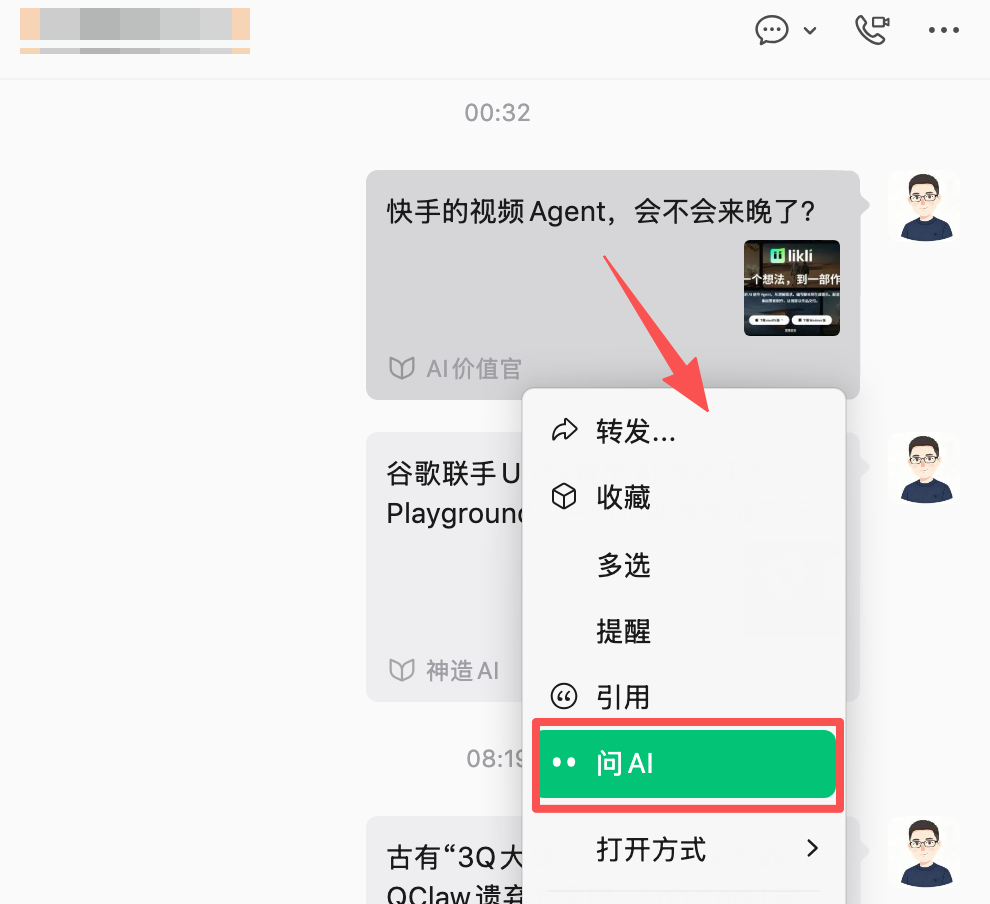 微信全面 AI 化,28个小微入口最全盘点