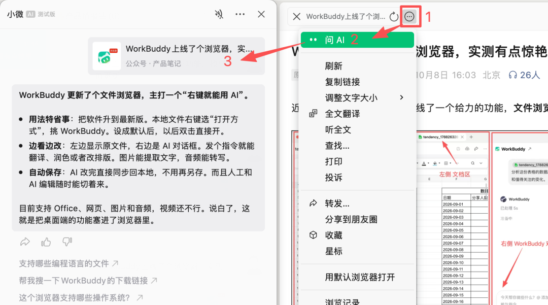 微信全面 AI 化,28个小微入口最全盘点
