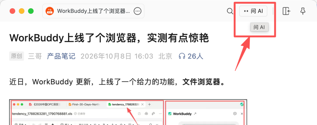 微信全面 AI 化,28个小微入口最全盘点