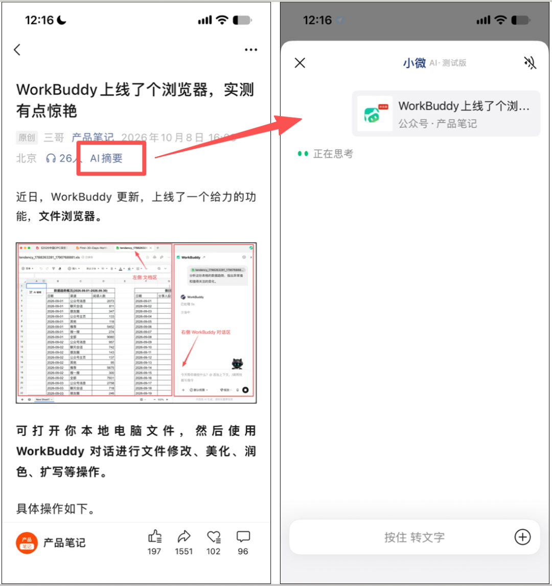微信全面 AI 化,28个小微入口最全盘点