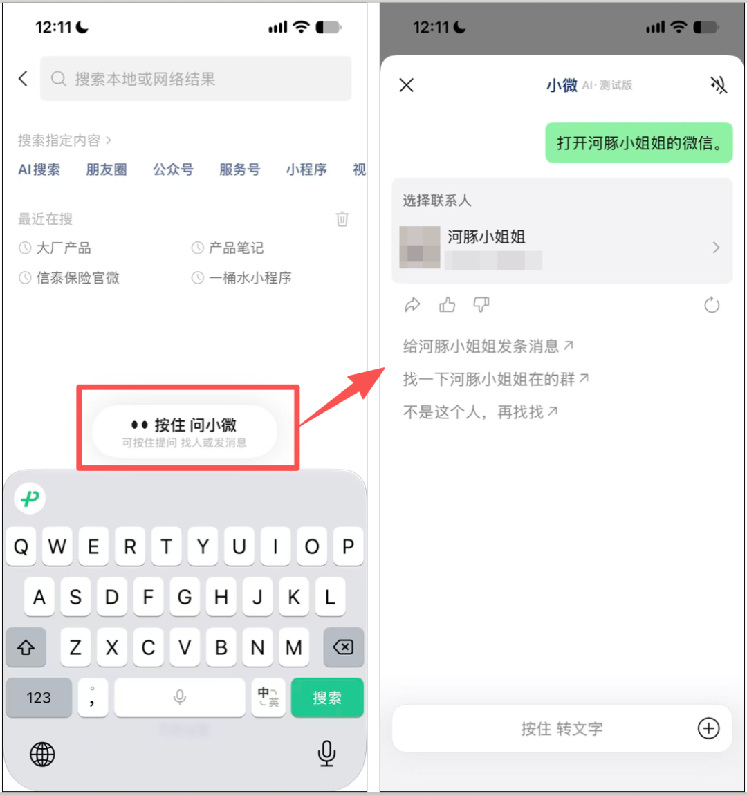 微信全面 AI 化,28个小微入口最全盘点