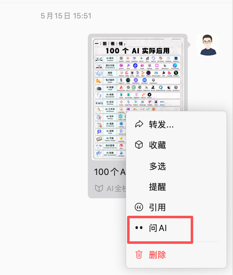 微信全面 AI 化,28个小微入口最全盘点