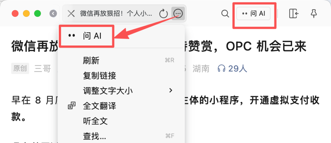 微信全面 AI 化,28个小微入口最全盘点