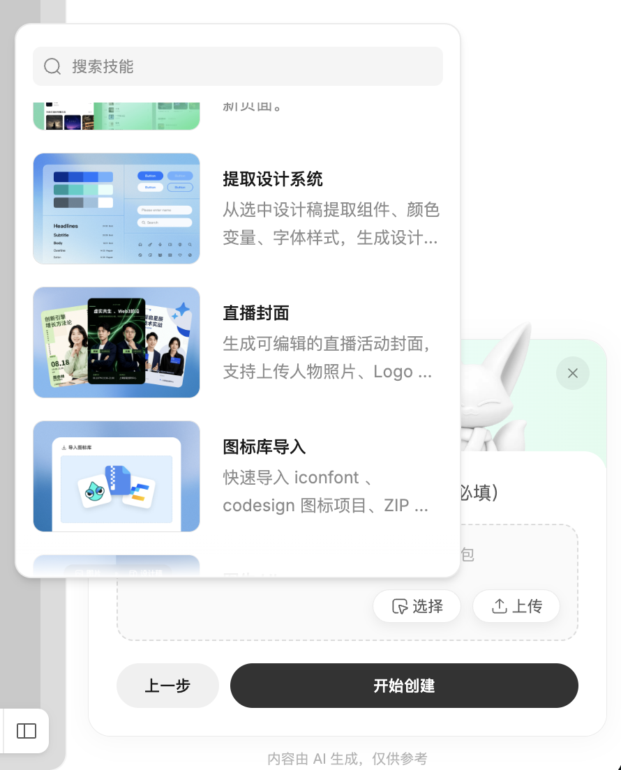 AI 设计协作的下半场：设计师定规则，AI 生成，团队延展