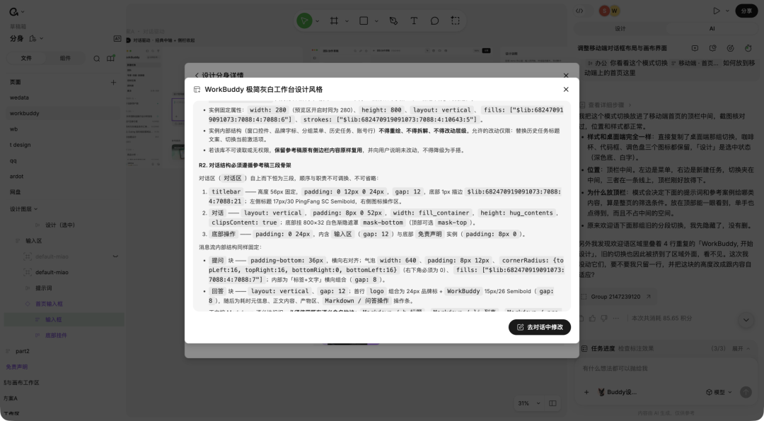 AI 设计协作的下半场：设计师定规则，AI 生成，团队延展
