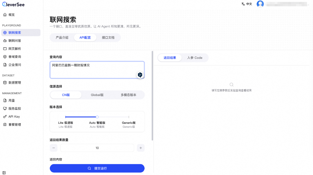 阿里推出全新AI搜索引擎“CleverSee”，云厂商打响AI搜索基建战