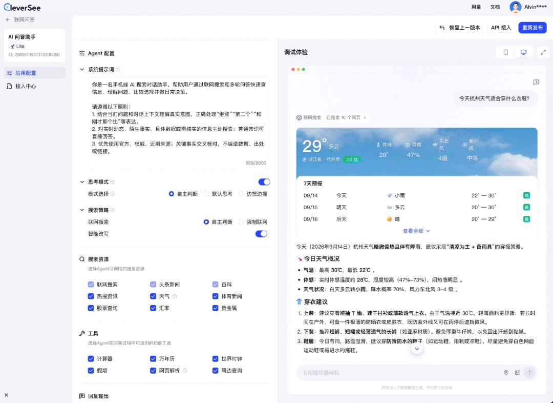阿里推出全新AI搜索引擎“CleverSee”，云厂商打响AI搜索基建战