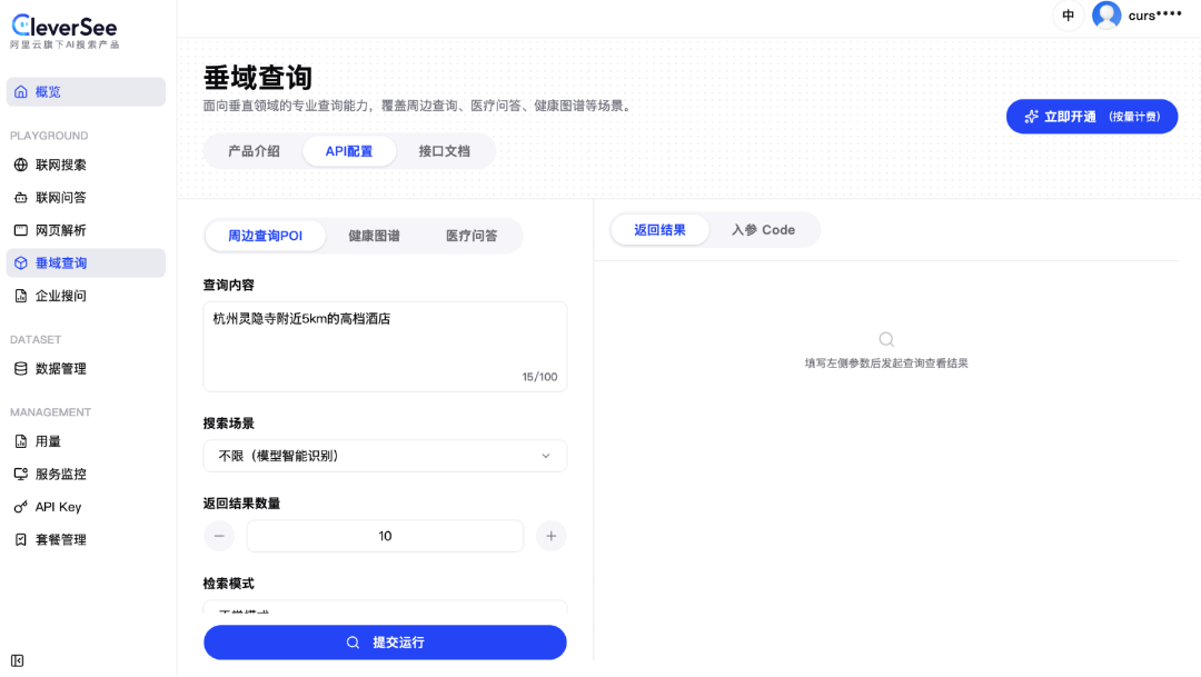 阿里推出全新AI搜索引擎“CleverSee”，云厂商打响AI搜索基建战
