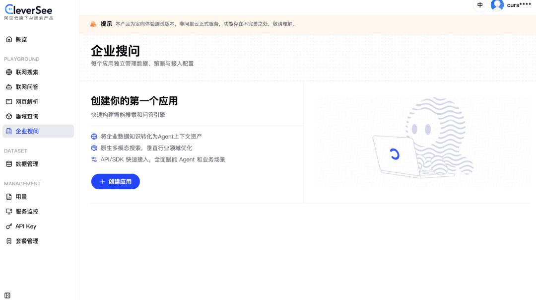 阿里推出全新AI搜索引擎“CleverSee”，云厂商打响AI搜索基建战