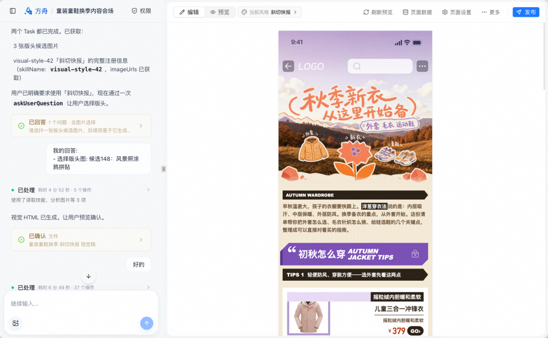 告别 AI Demo 页面:构建支持淘内货品运营、可C端投放的会场 Agent Harness