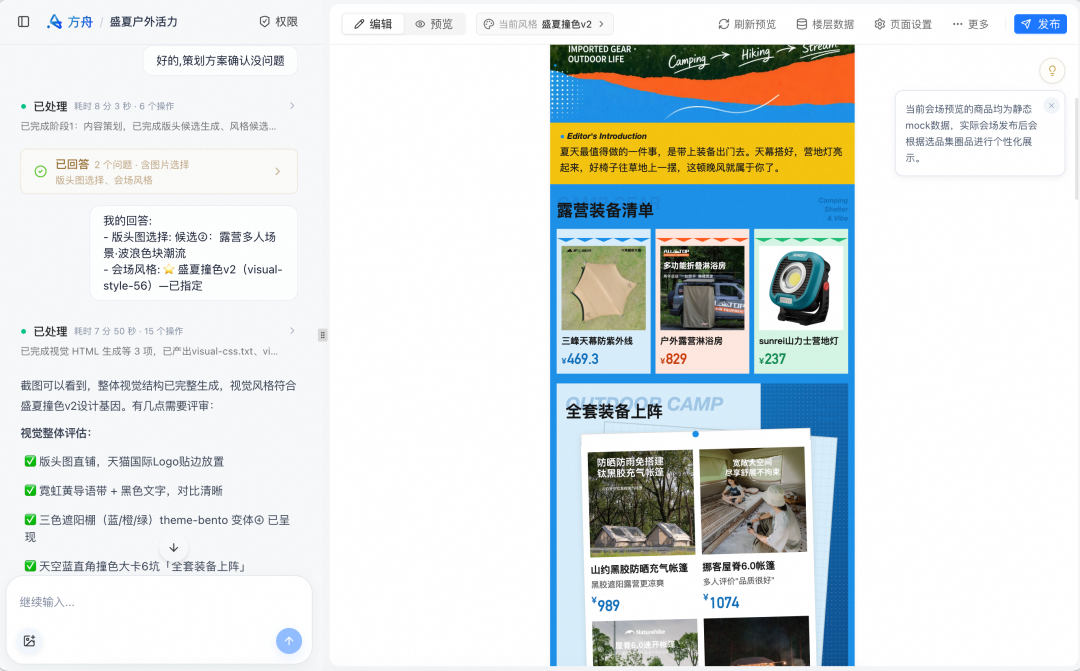 告别 AI Demo 页面:构建支持淘内货品运营、可C端投放的会场 Agent Harness