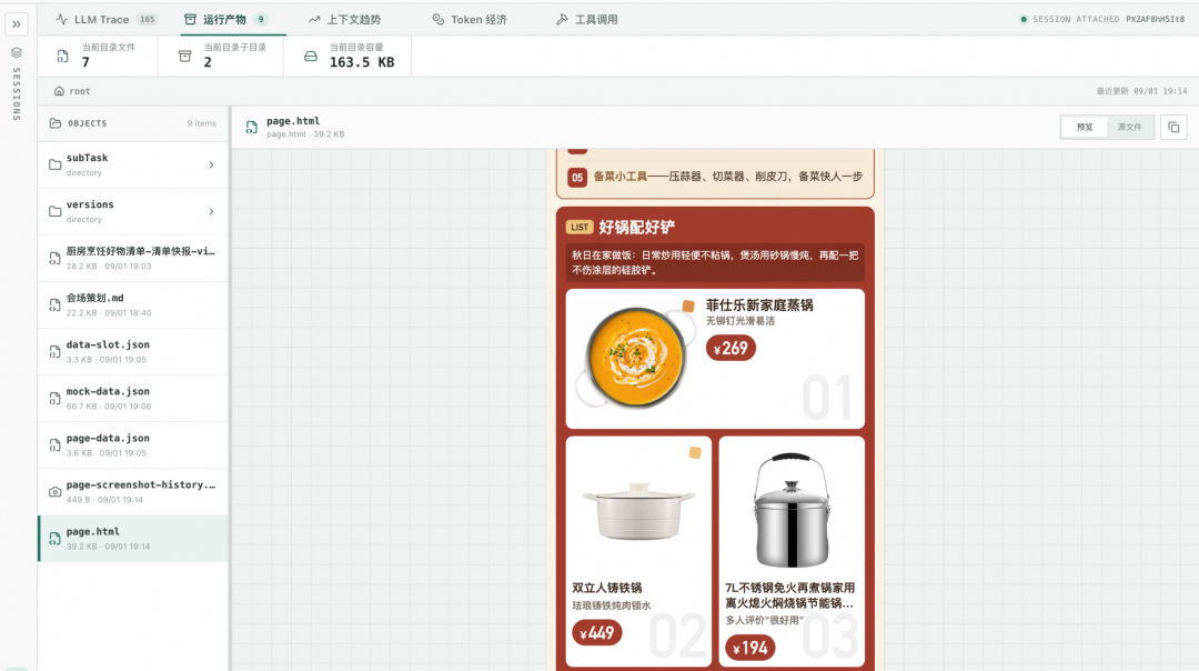 告别 AI Demo 页面:构建支持淘内货品运营、可C端投放的会场 Agent Harness