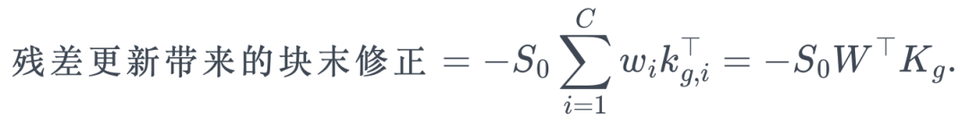 \text{残差更新带来的块末修正} =-S_0\sum_{i=1}^{C}w_ik_{g,i}^\top =-S_0W^\top K_g.