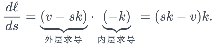 \frac{d\ell}{ds} =\underbrace{(v-sk)}_{\text{外层求导}} \cdot \underbrace{(-k)}_{\text{内层求导}} =(sk-v)k.