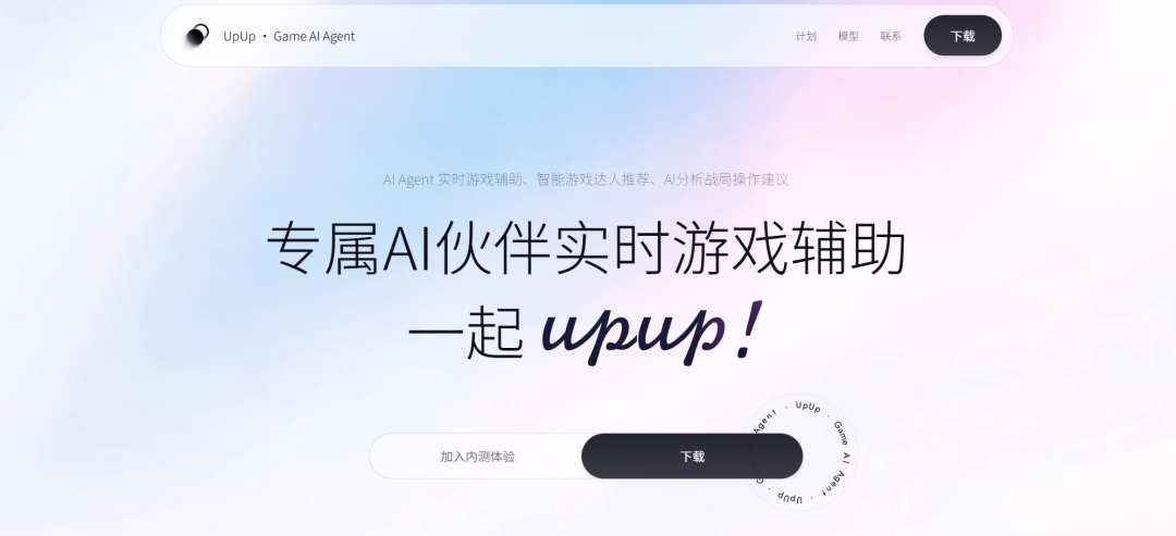 AI陪玩迎来新玩家,零一万物做了个游戏搭子UPUP