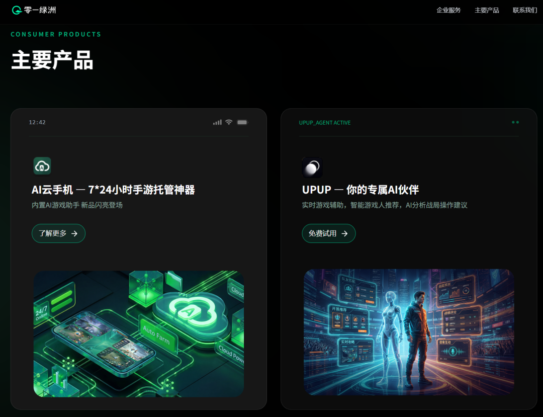 AI陪玩迎来新玩家,零一万物做了个游戏搭子UPUP
