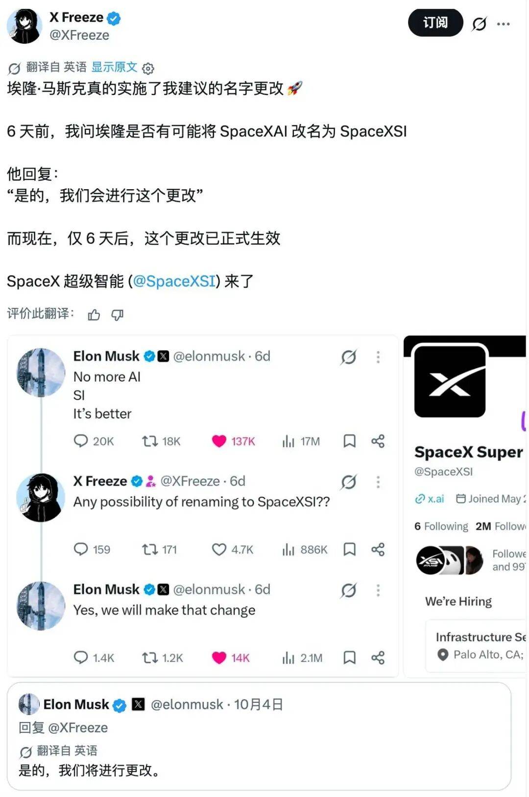 马斯克又给SpaceXAI改了个名