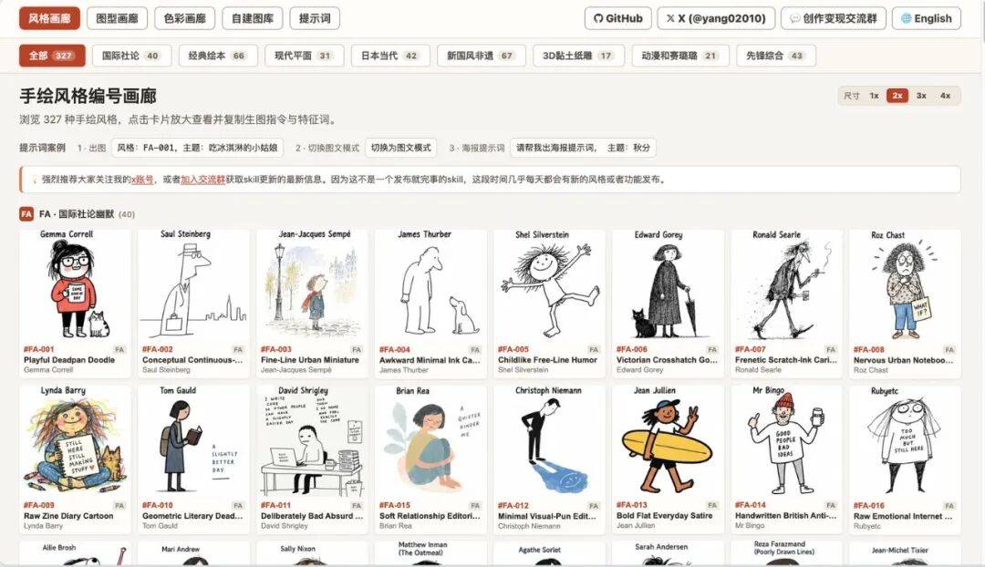 我给 Codex 装了个神仙 Skill,一键解锁 327 种手绘风格、165 种排版图型!