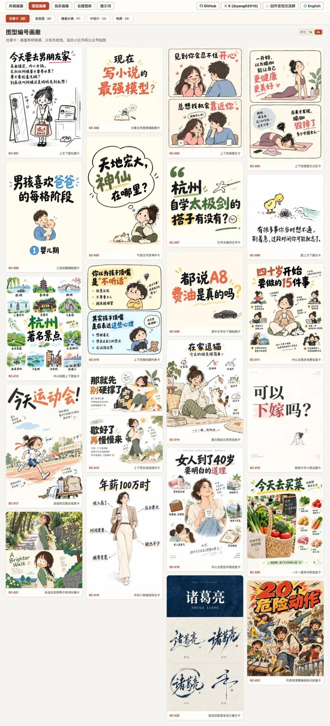 我给 Codex 装了个神仙 Skill,一键解锁 327 种手绘风格、165 种排版图型!
