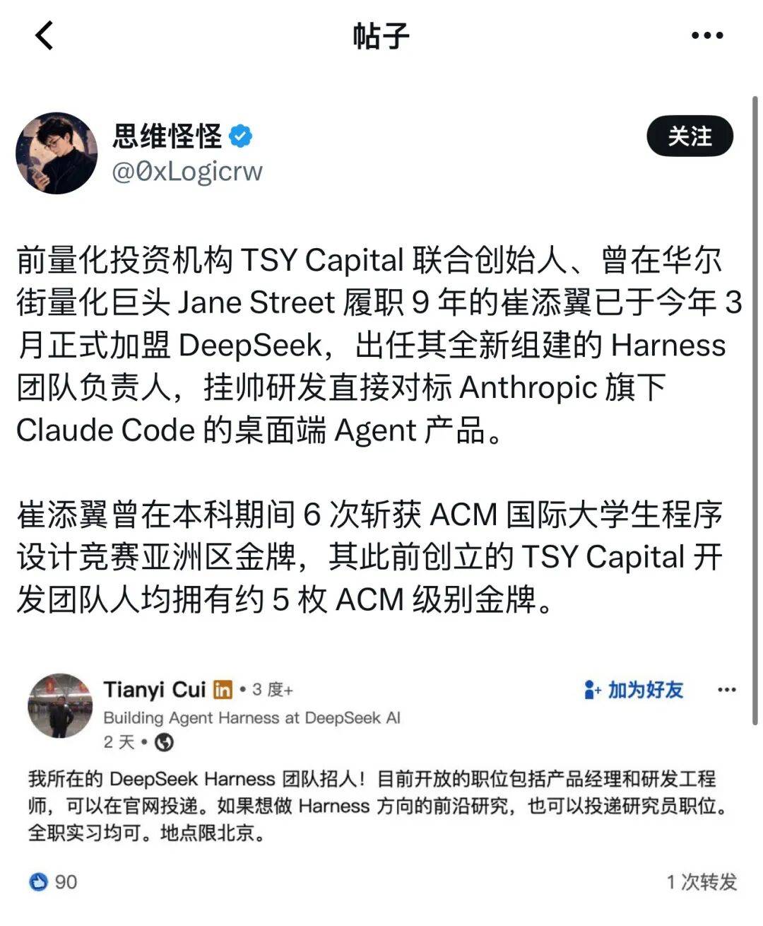 DeepSeek开始招产品经理了,但它想做的不是豆包