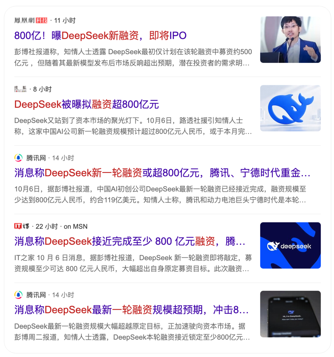 DeepSeek三年融资史:前两年自己养,今年资本抢着送钱