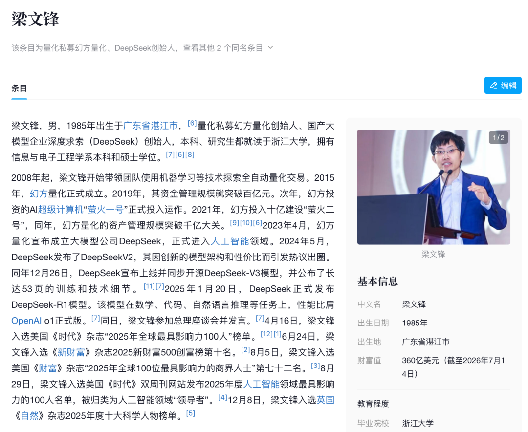 DeepSeek三年融资史:前两年自己养,今年资本抢着送钱