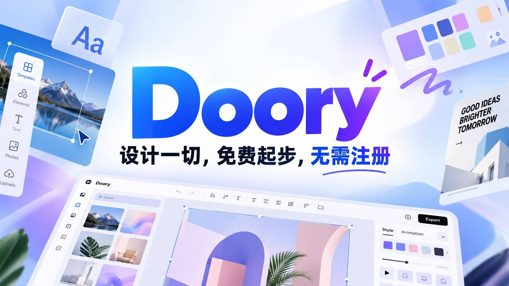 Doory：把设计平台搬回自己服务器，免费但要会 Docker