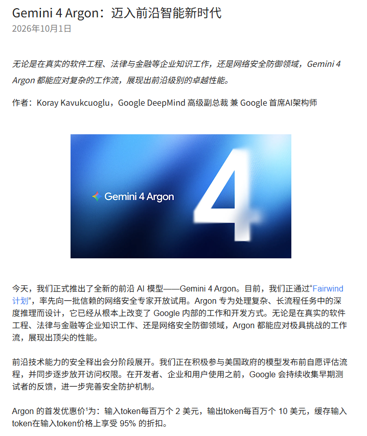谷歌憋了半年,Gemini 4终于发布
