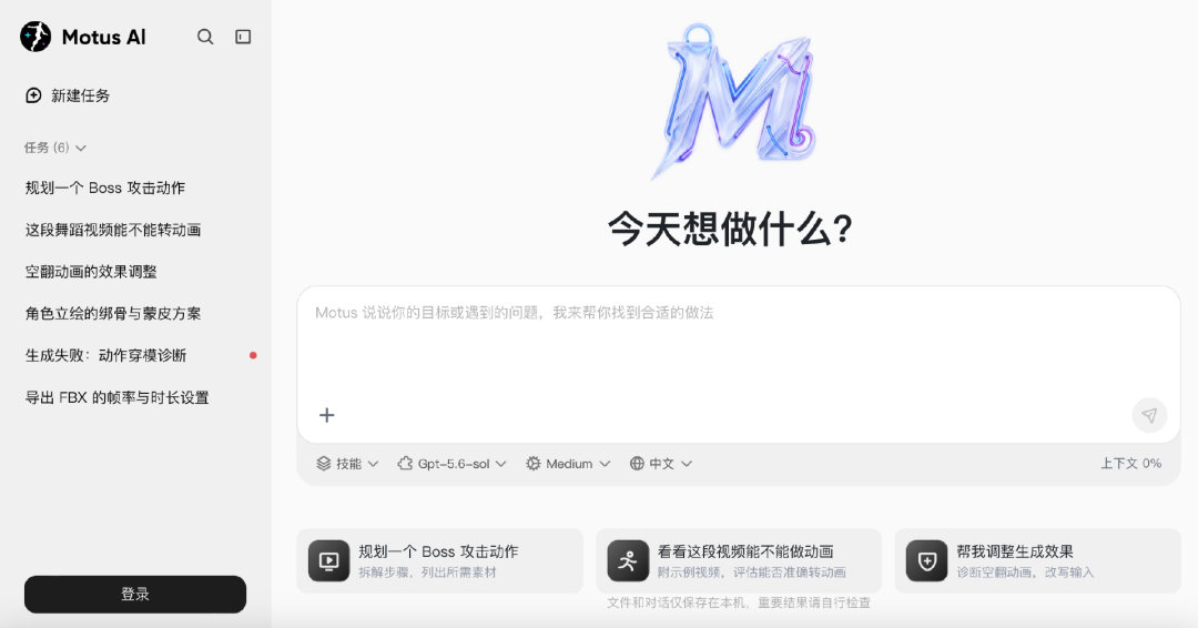 腾讯做了一个Motus AI:90+游戏接入,一站式生产游戏3D动画资产