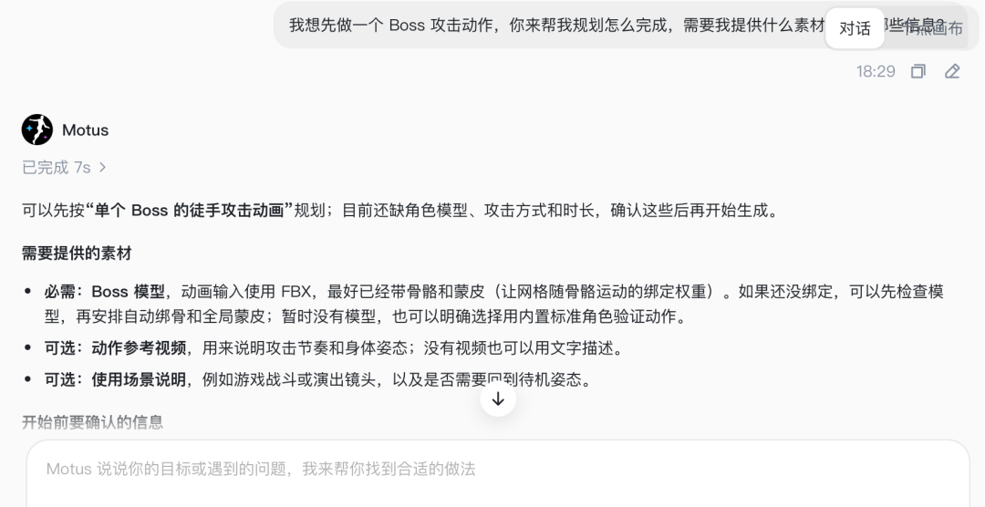 腾讯做了一个Motus AI:90+游戏接入,一站式生产游戏3D动画资产