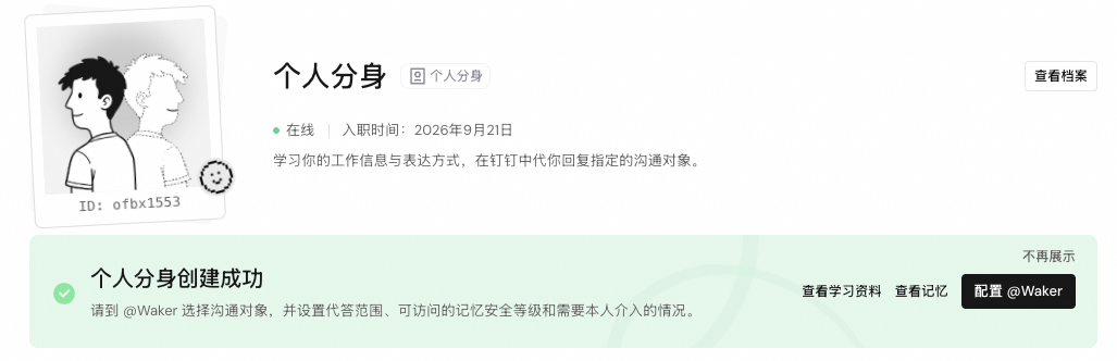 QoderWake 上新:数字员工有了你的经验,也有了自己的电脑