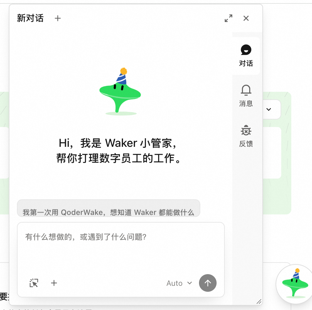 QoderWake 上新:数字员工有了你的经验,也有了自己的电脑