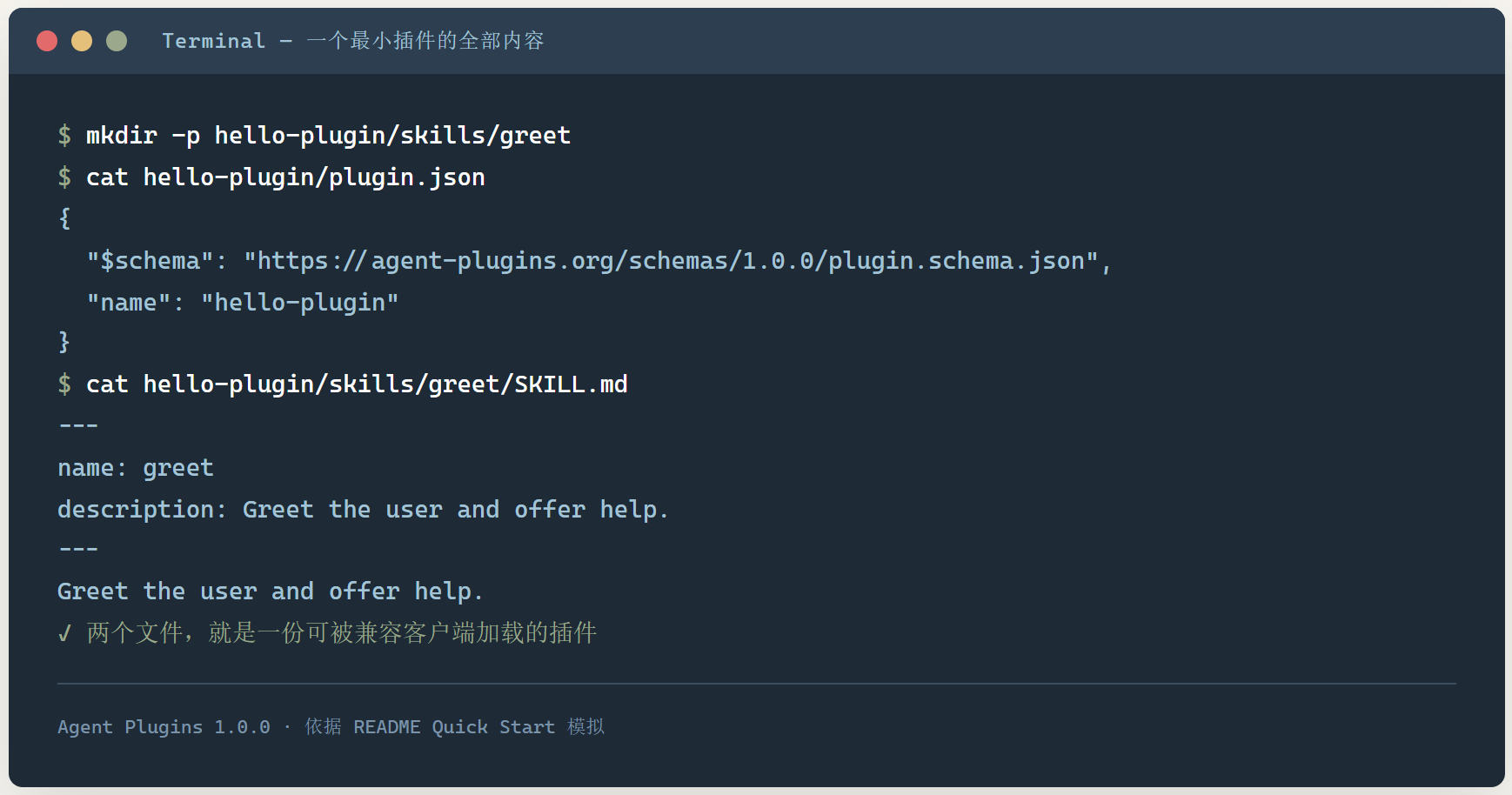 agent-plugins-spec:六家大厂把 Agent 插件格式统一了,唯独 MCP 的作者没到场