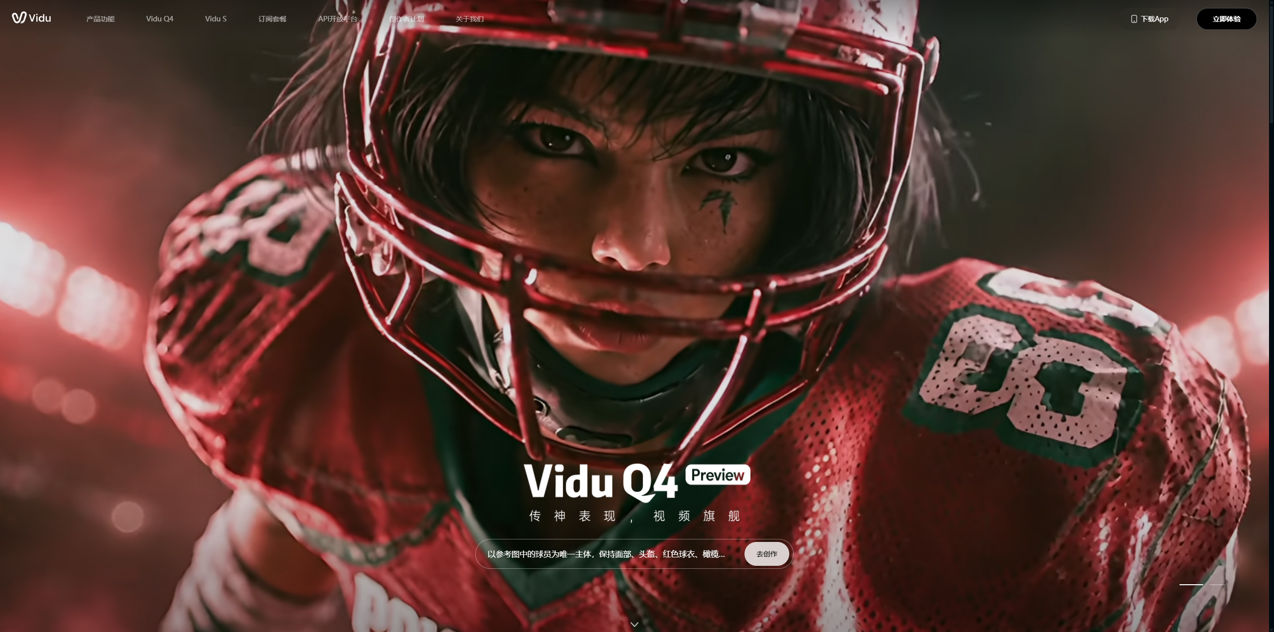 Vidu Q4 Preview 评测:旗舰视频模型按秒卖,试错成本先被打下来了
