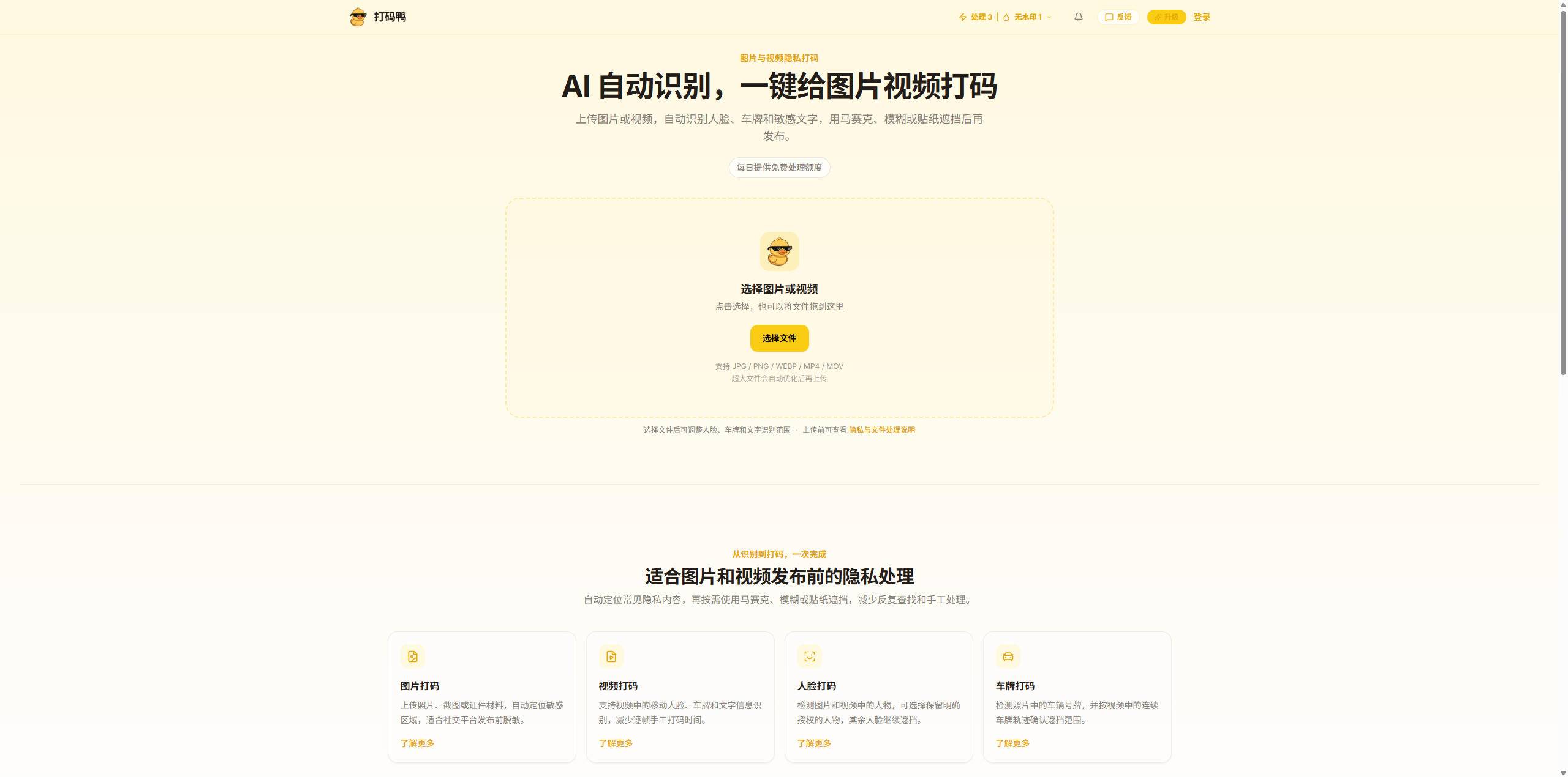 打码鸭评测:给视频打码这件事,不用再一帧一帧抠了