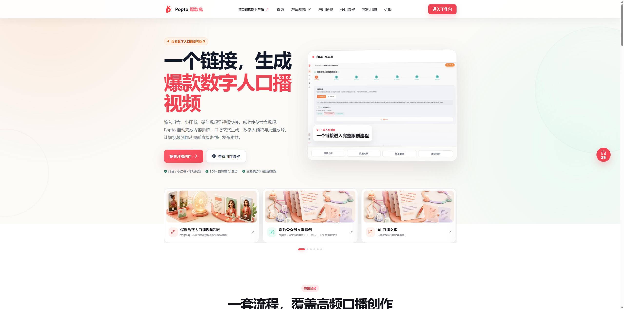 Popto 爆款兔评测:链接一贴就出片,但每秒 3 块的渲染费劝退谁