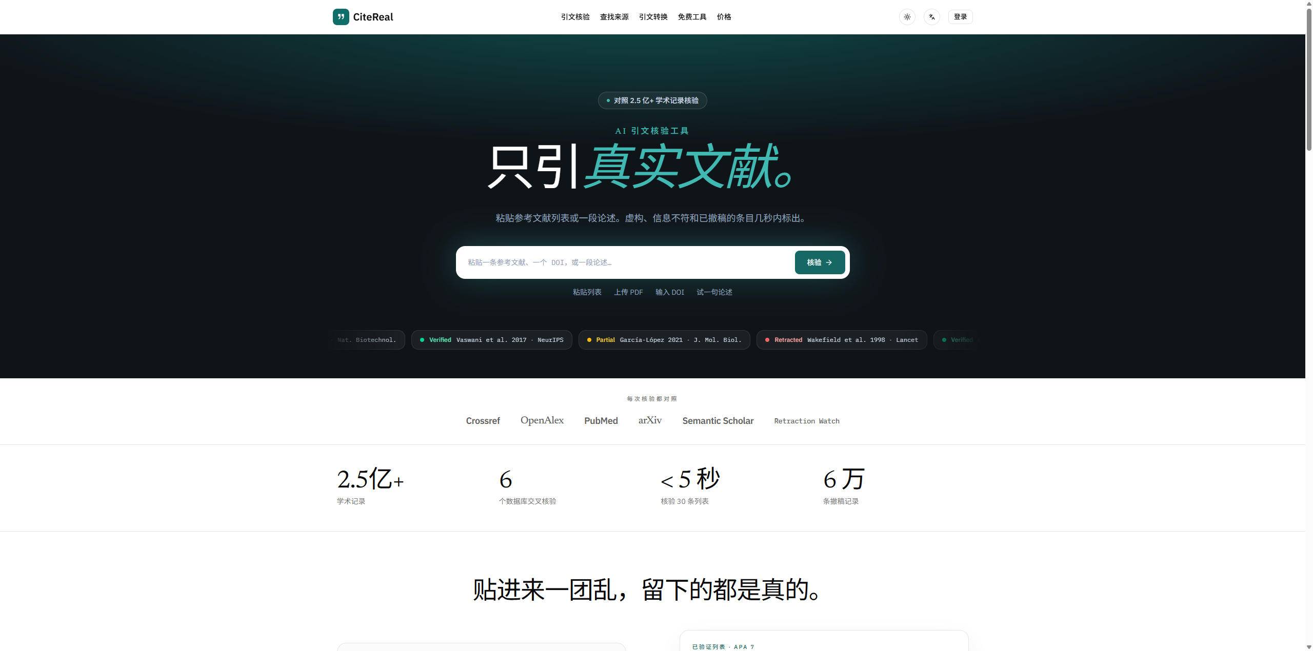 CiteReal 评测:AI 论文里那些编出来的参考文献,几秒内逐条标出真假