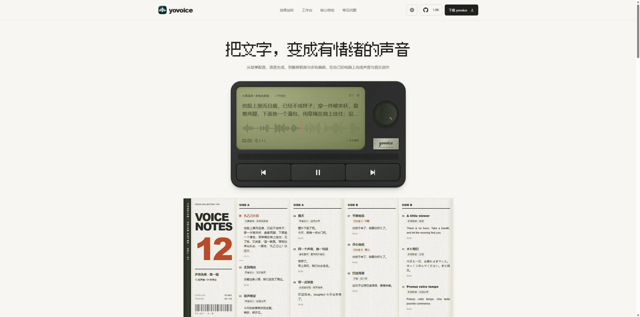 YoVoice 测评：本地跑 13 款语音模型的音频工作室