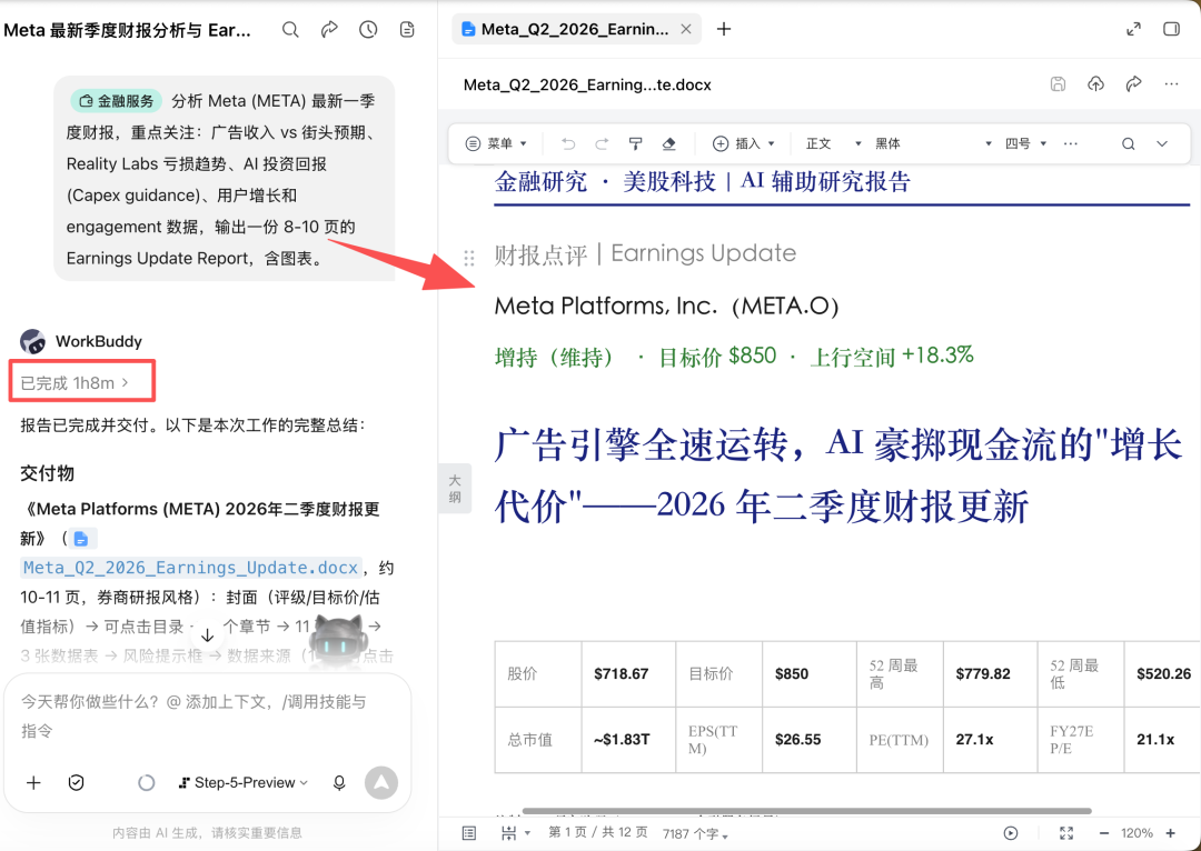 继Space Bunny后，WorkBuddy再上新模型，还免费
