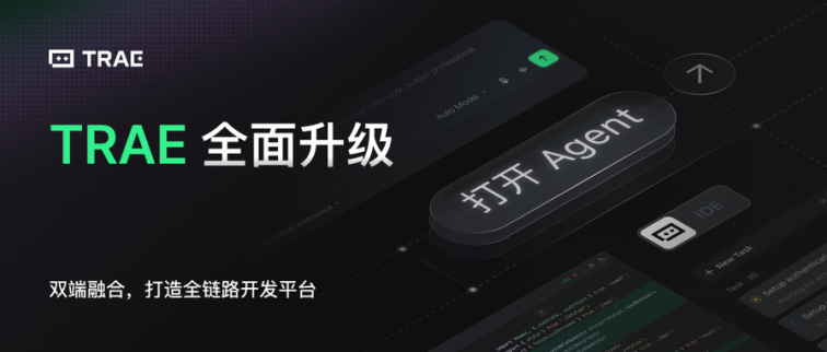 TraeWork和TraeCode 正式合并：双端融合，打造全链路开发平台
