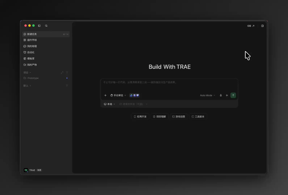 TraeWork和TraeCode 正式合并:双端融合,打造全链路开发平台