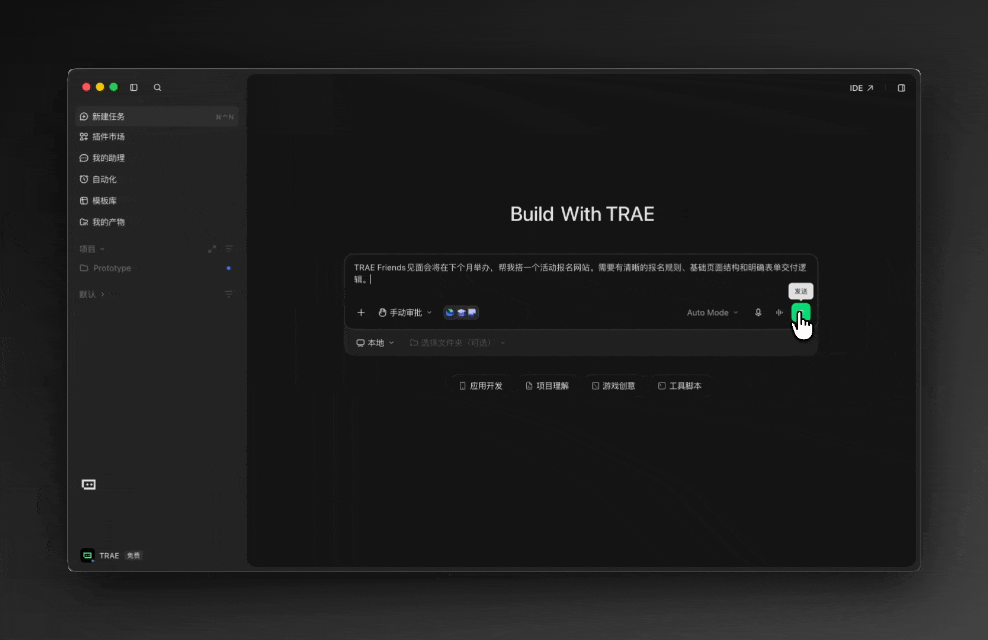 TraeWork和TraeCode 正式合并:双端融合,打造全链路开发平台