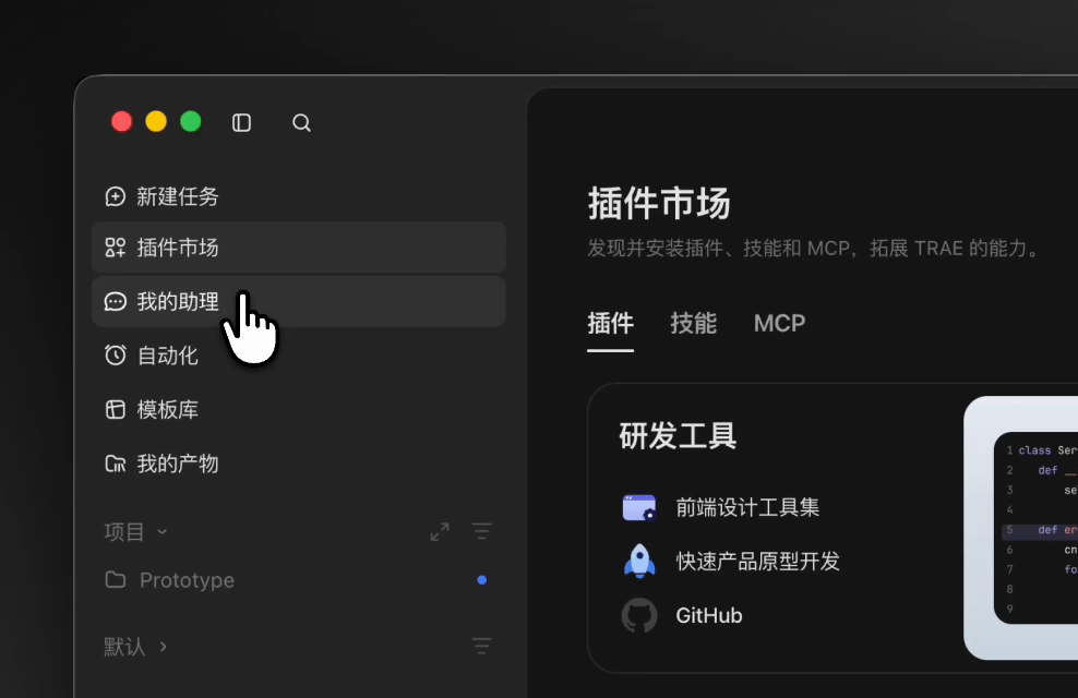 TraeWork和TraeCode 正式合并:双端融合,打造全链路开发平台