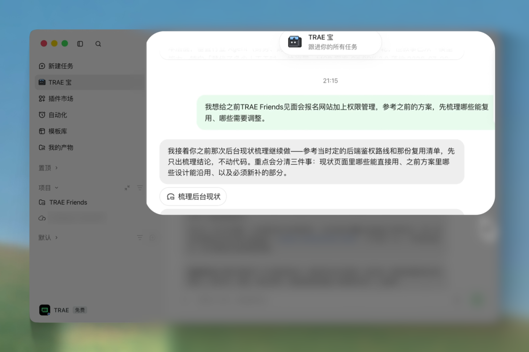 TRAE 全新上线开发者个人助理：开发界“越用越懂你”的 AI 来了！