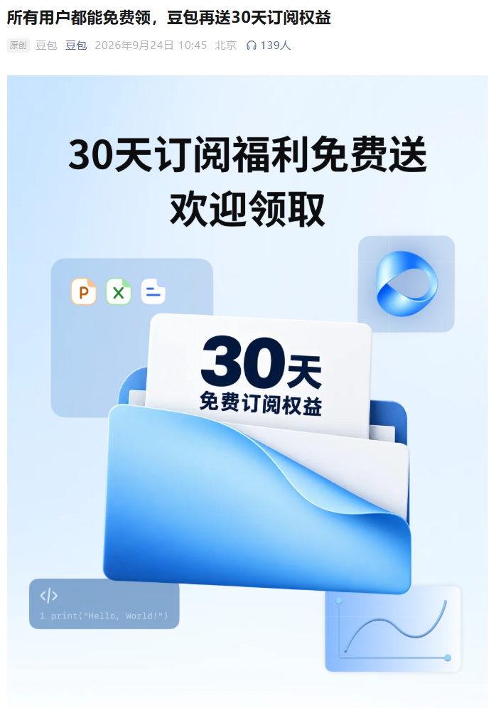 福利贴:WorkBuddy、豆包、智谱...9家AI大厂Token会员免费领