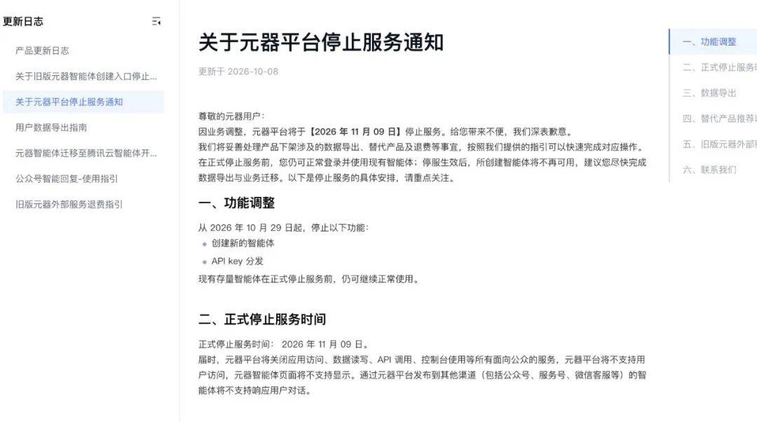 腾讯又一款AI产品即将消失