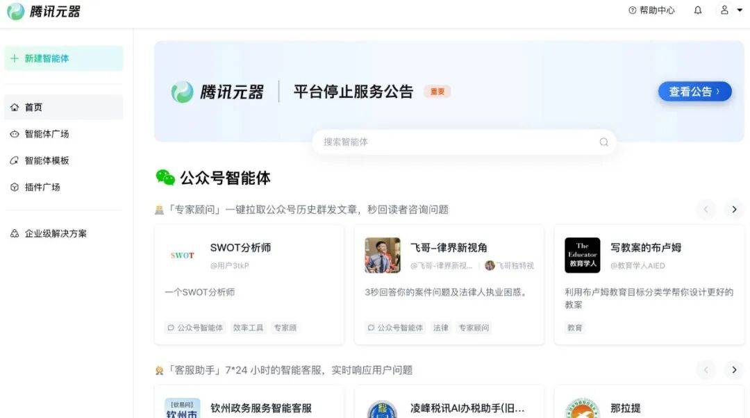 腾讯又一款AI产品即将消失